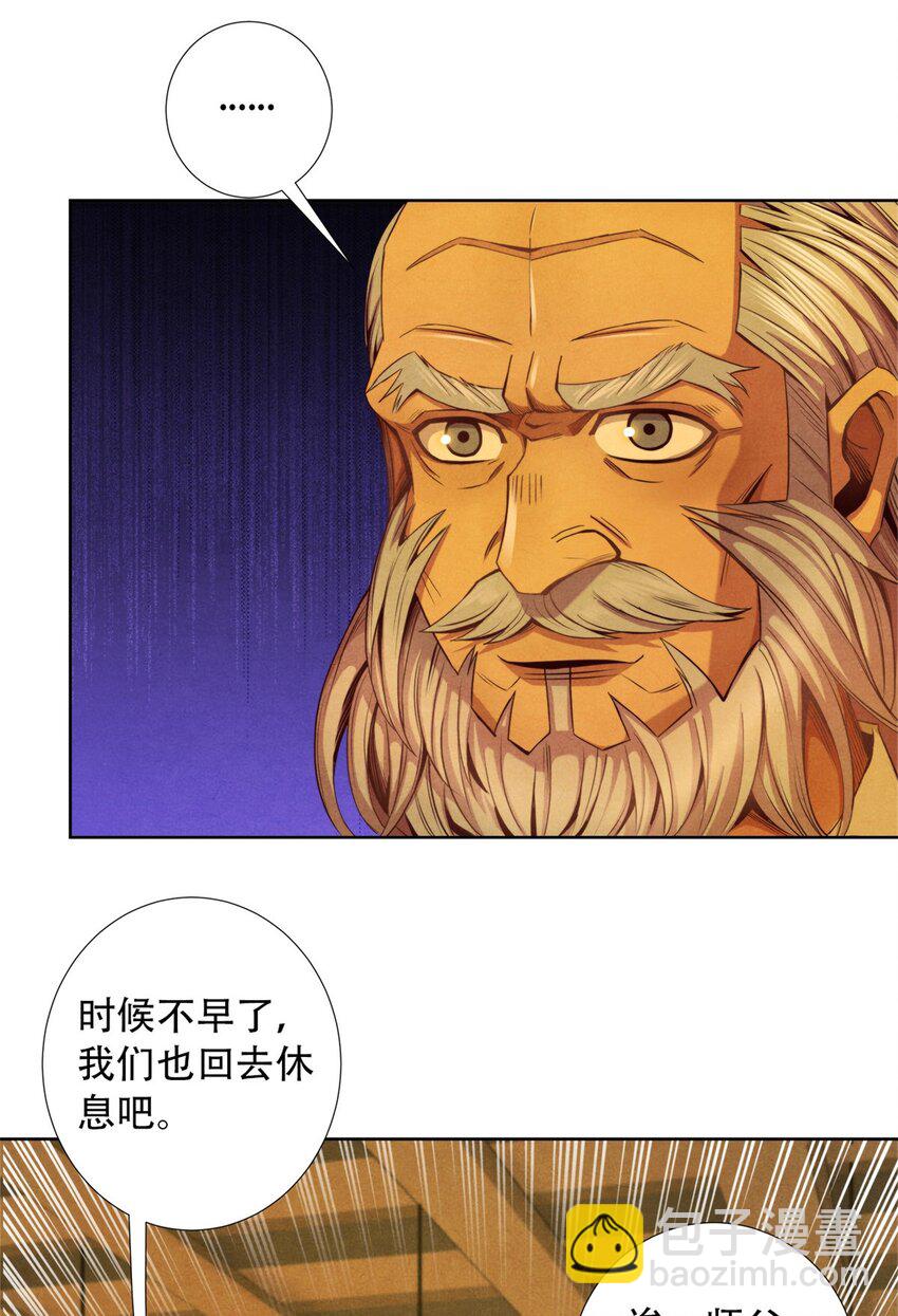 《旧日主宰》35 费恩的心愿 第19页