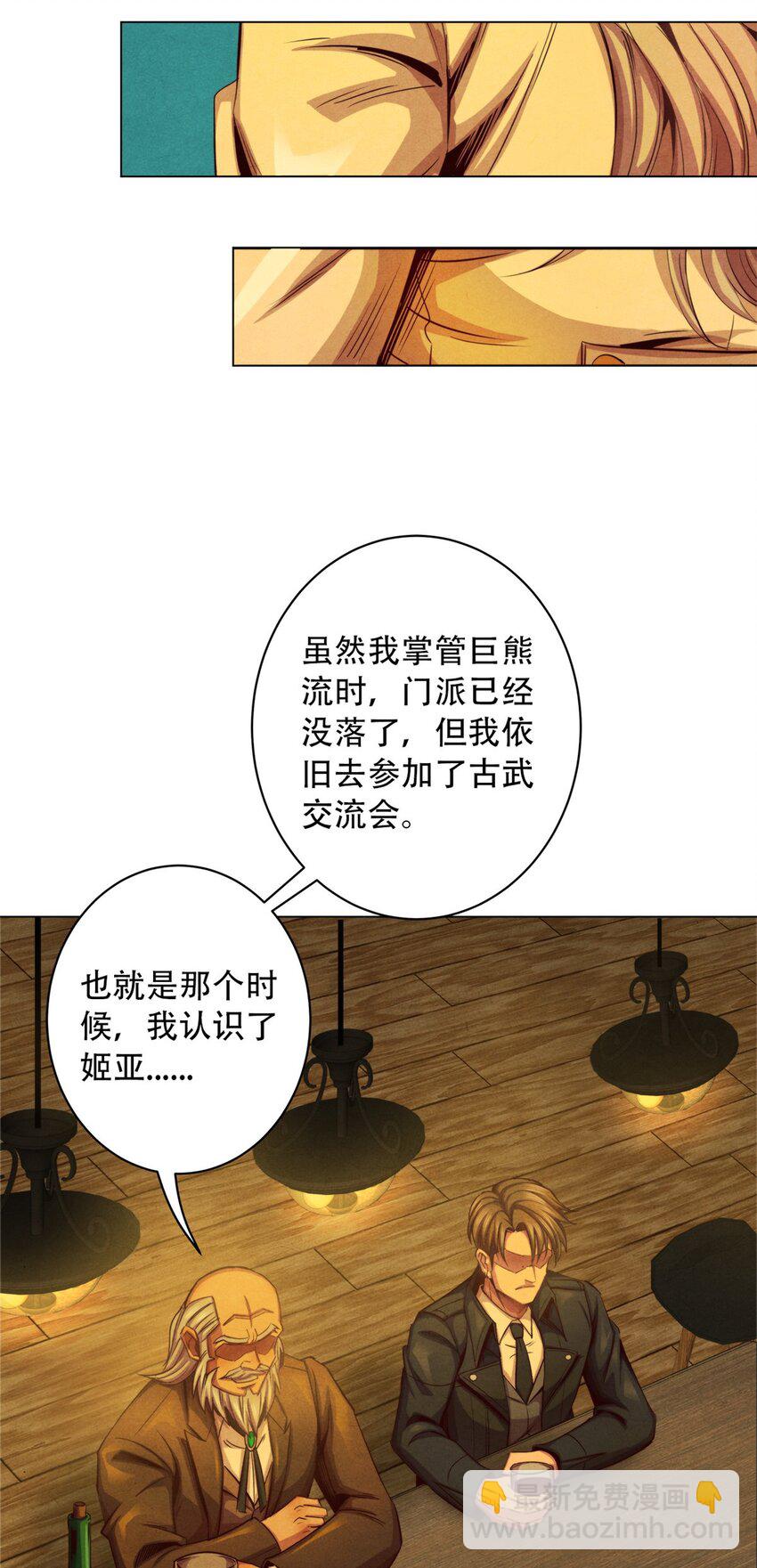 《旧日主宰》35 费恩的心愿 第23页