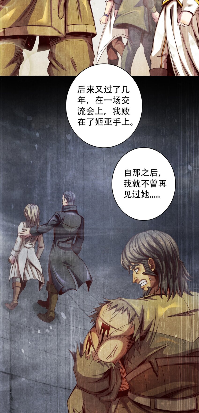 《旧日主宰》35 费恩的心愿 第25页