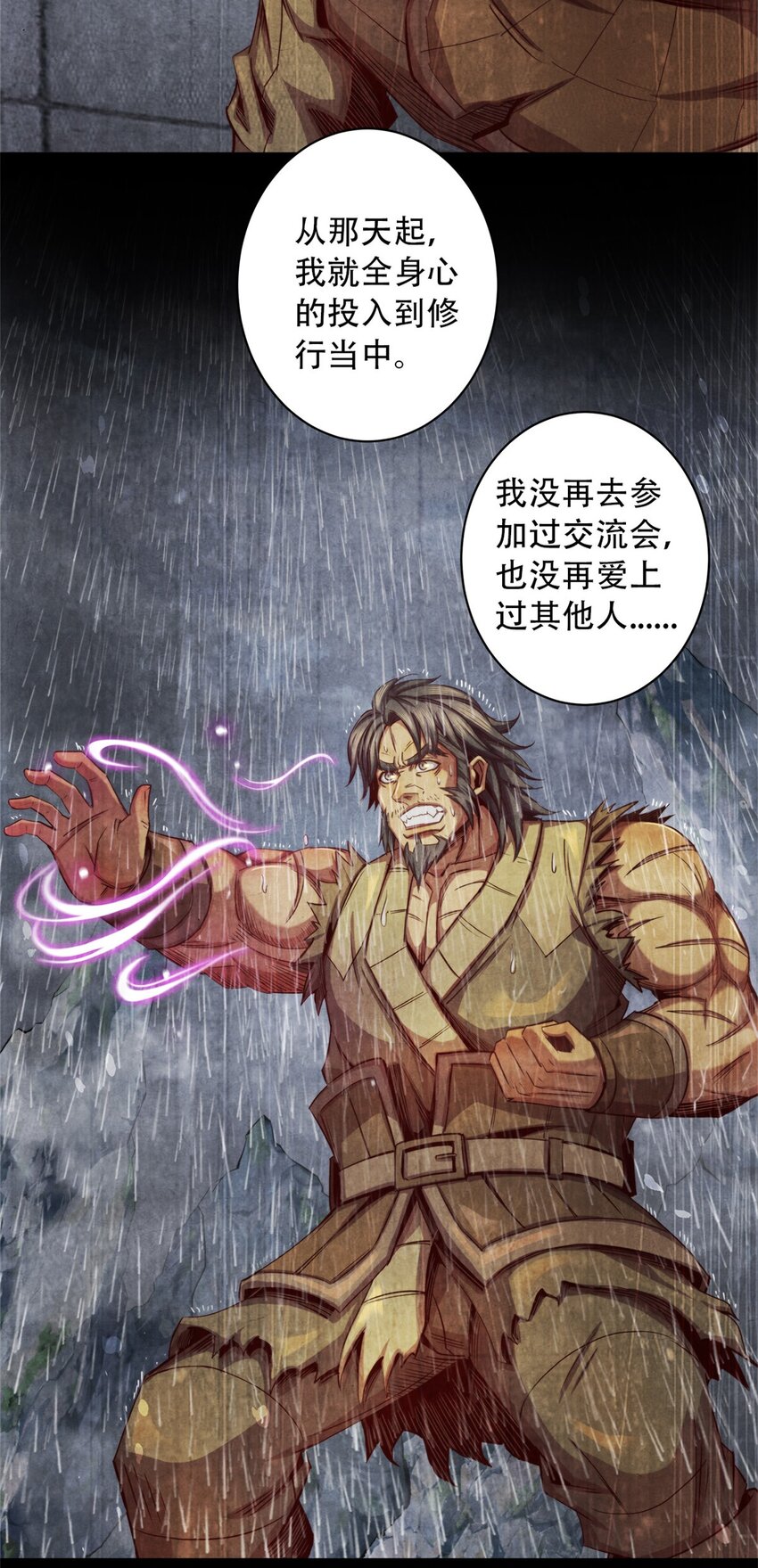 《旧日主宰》35 费恩的心愿 第26页
