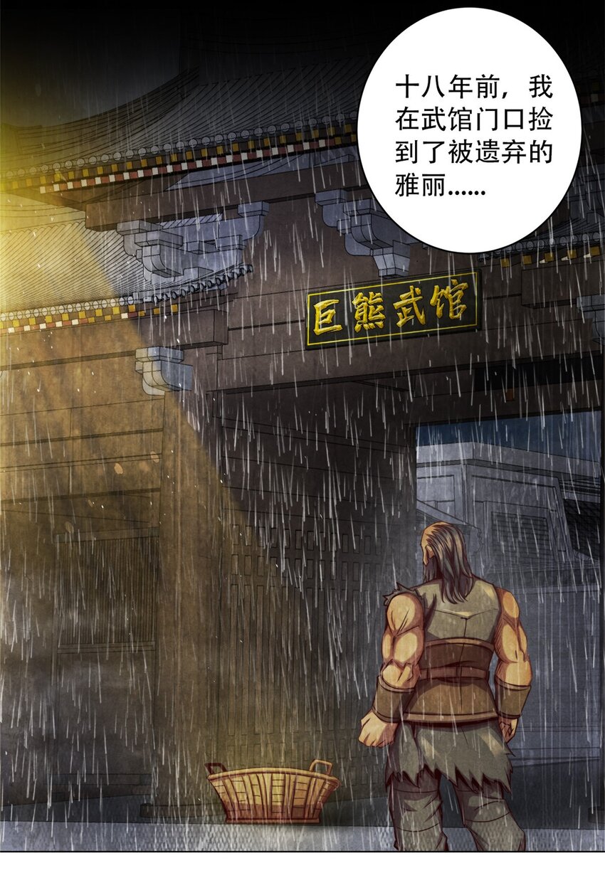 《旧日主宰》35 费恩的心愿 第27页