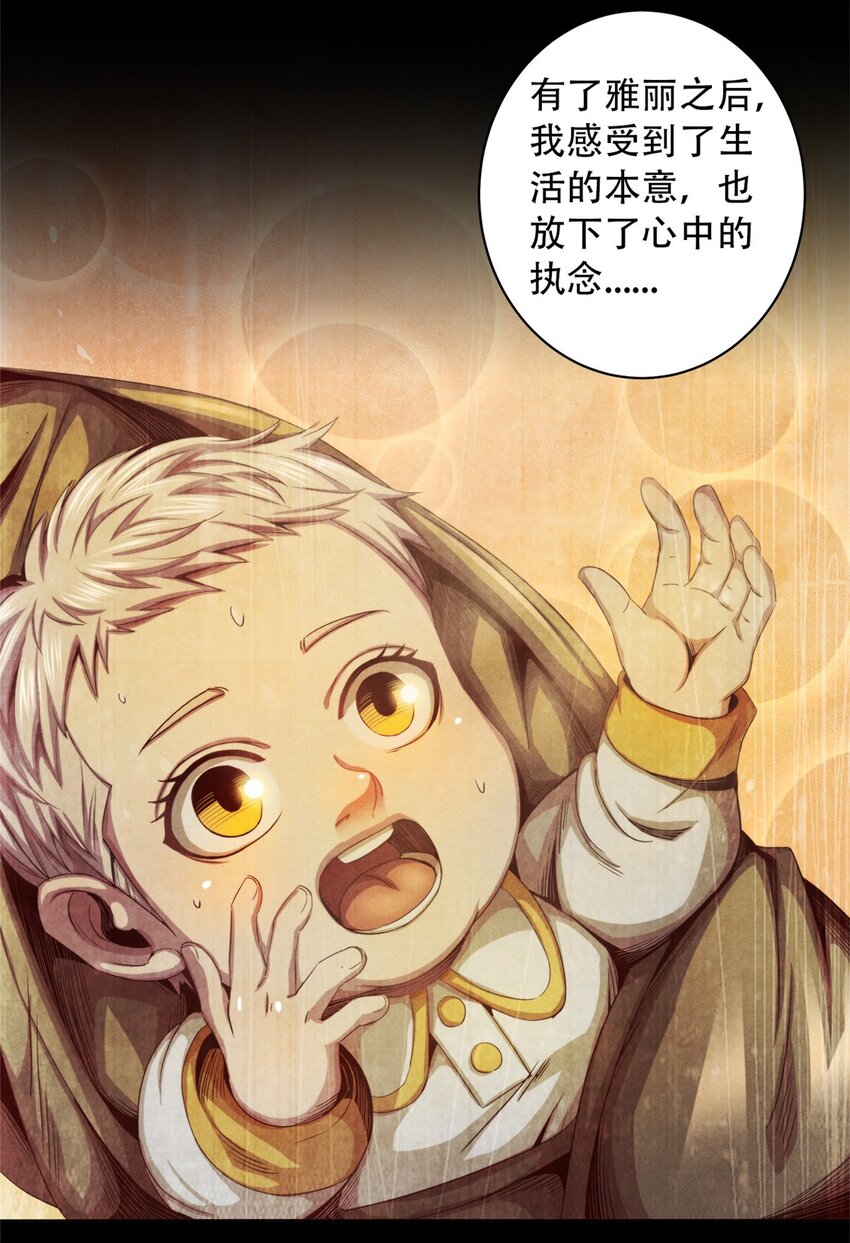 《旧日主宰》35 费恩的心愿 第29页