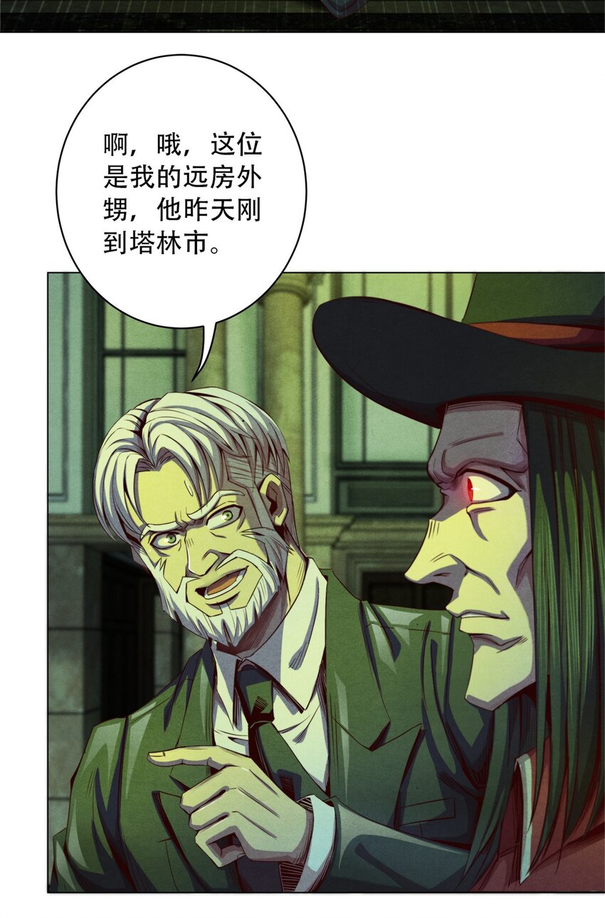 《旧日主宰》35 费恩的心愿 第39页
