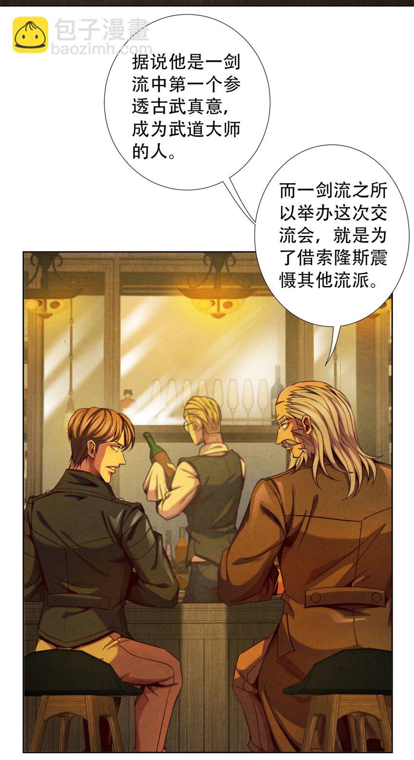 《旧日主宰》35 费恩的心愿 第4页