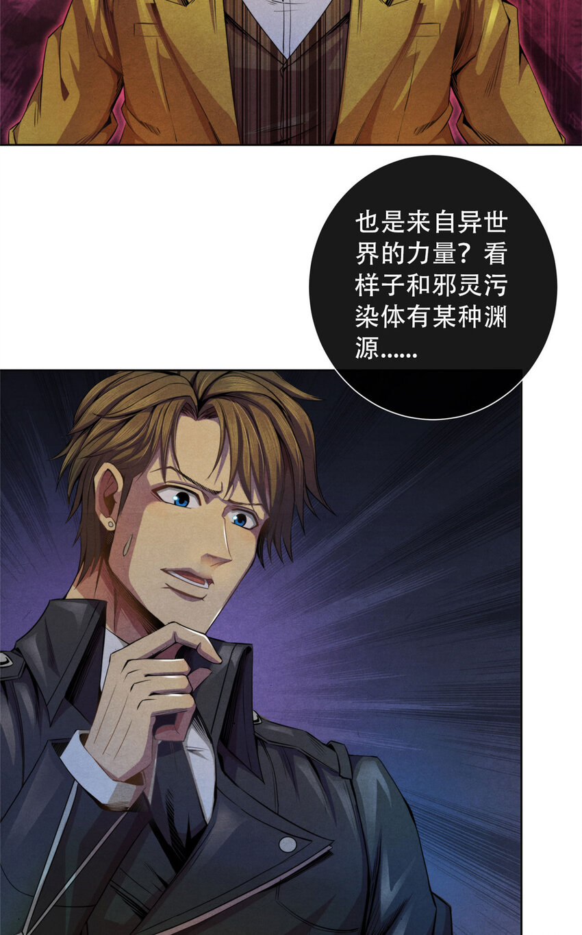 《旧日主宰》34 塔林邪教 第10页