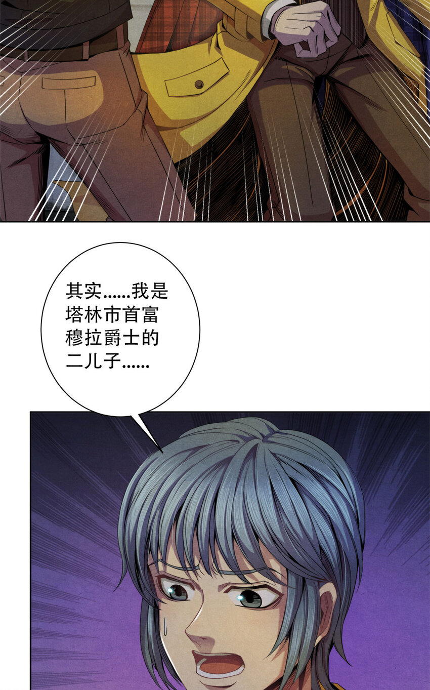 《旧日主宰》34 塔林邪教 第12页