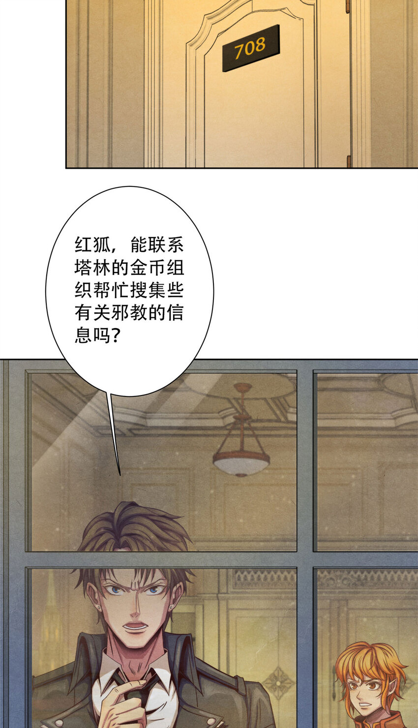 《旧日主宰》34 塔林邪教 第19页