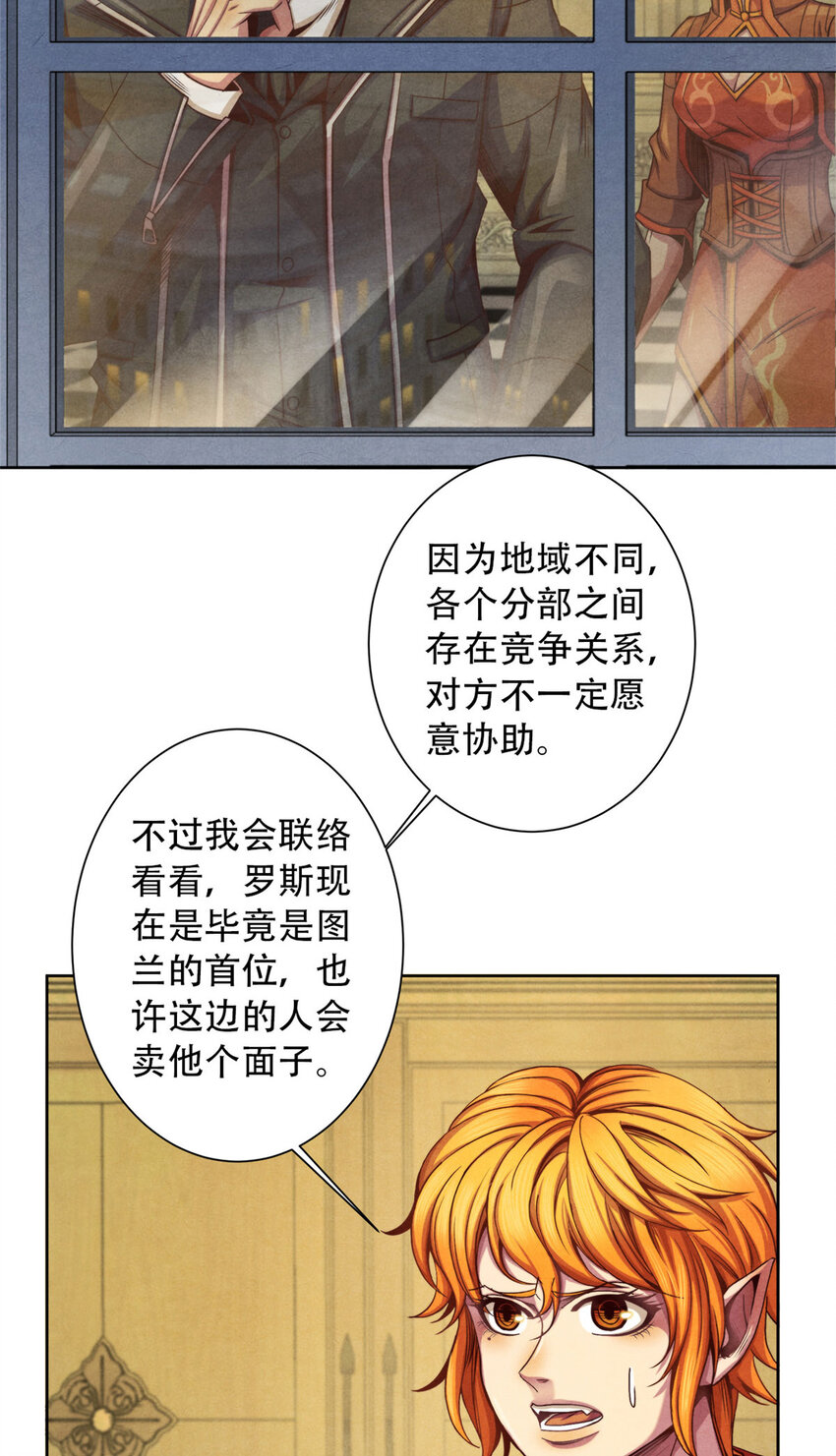 《旧日主宰》34 塔林邪教 第20页
