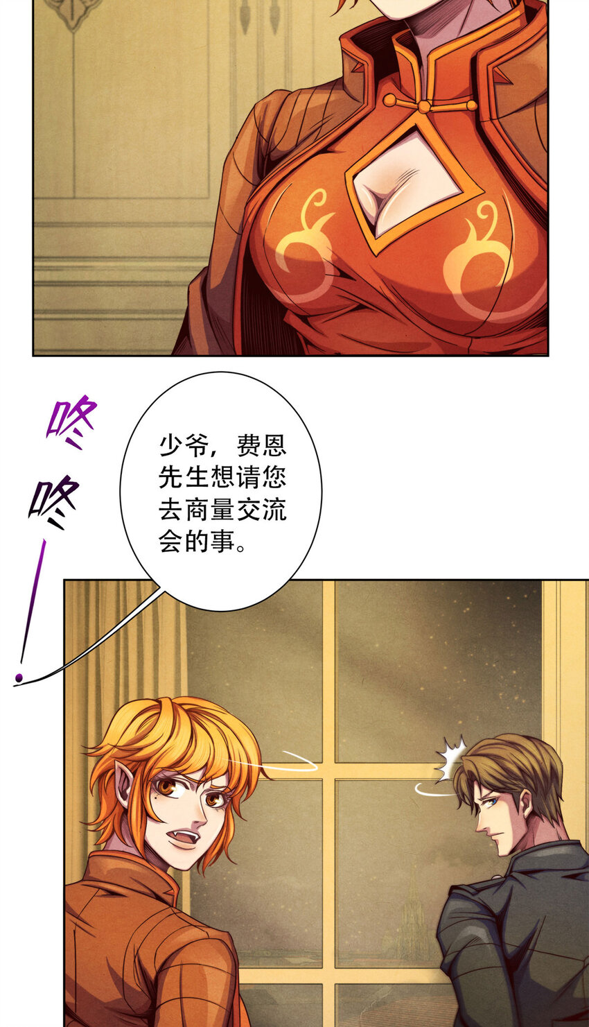 《旧日主宰》34 塔林邪教 第21页
