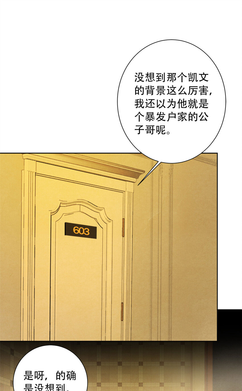 《旧日主宰》34 塔林邪教 第23页