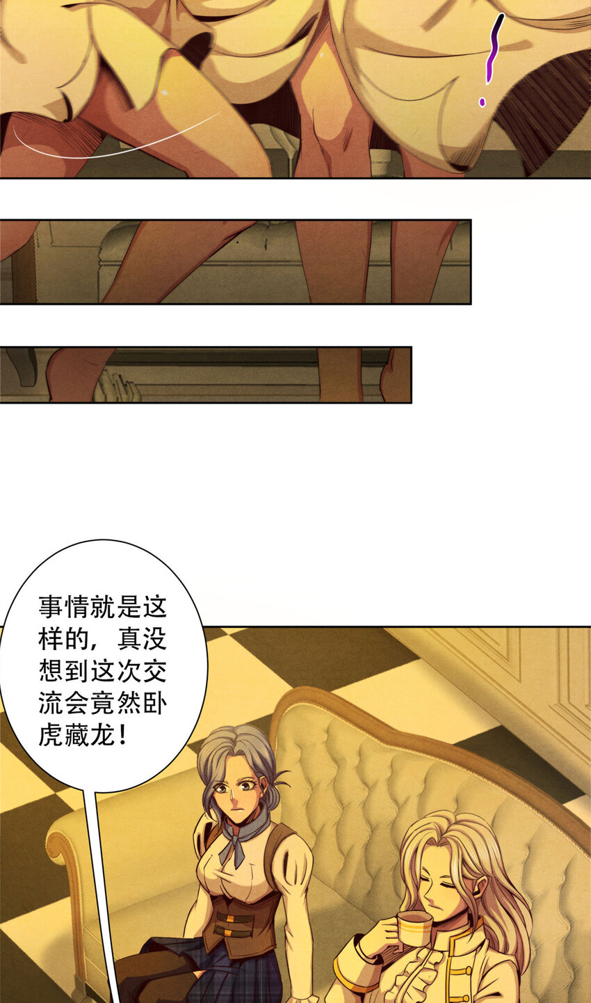 《旧日主宰》34 塔林邪教 第35页