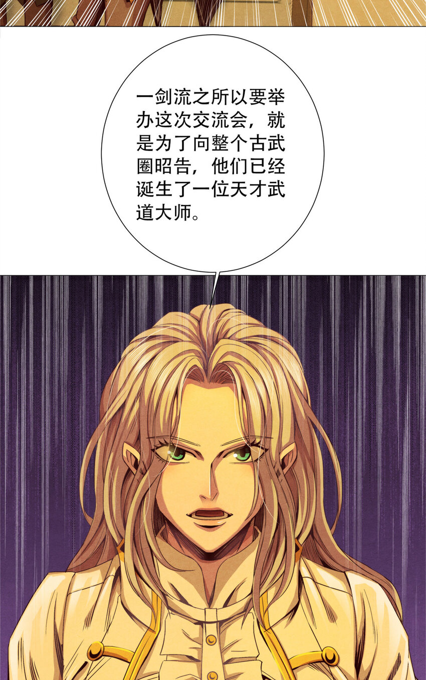 《旧日主宰》34 塔林邪教 第41页