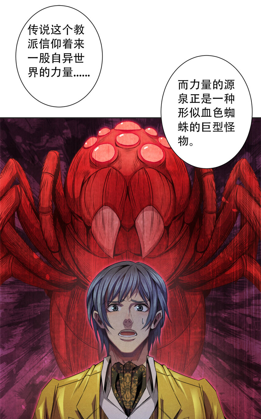 《旧日主宰》34 塔林邪教 第9页