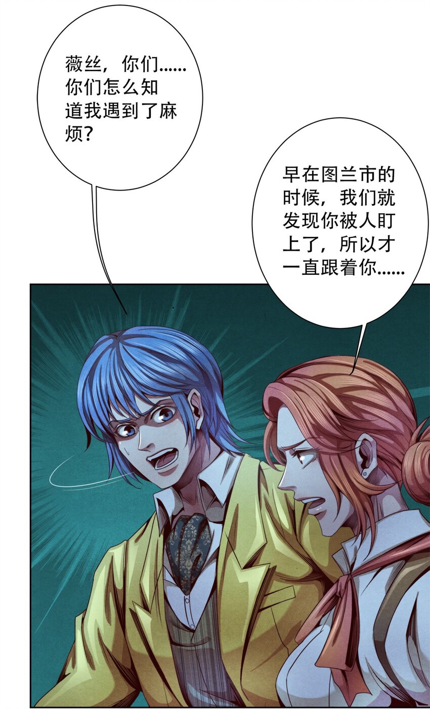 《旧日主宰》33 解救 第10页
