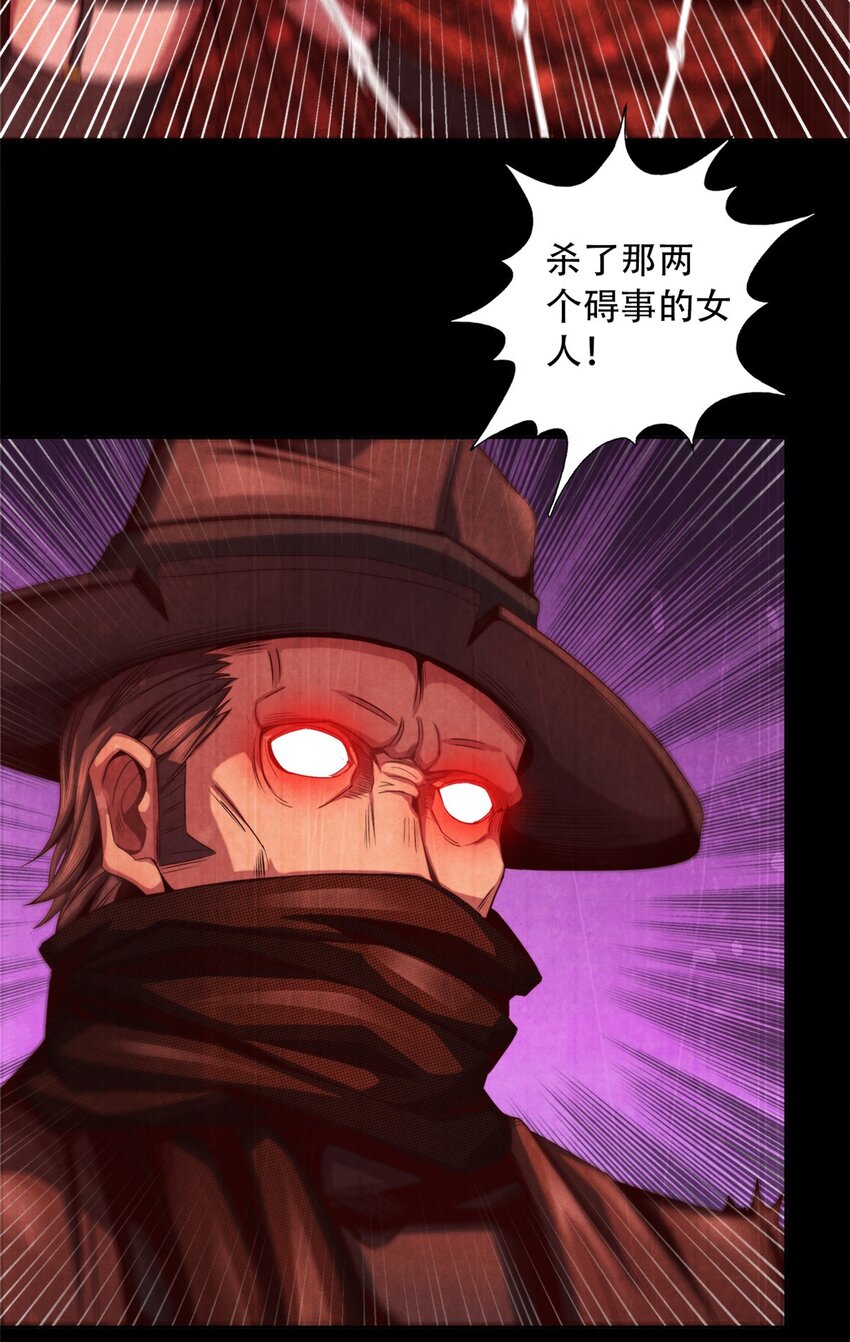 《旧日主宰》33 解救 第24页