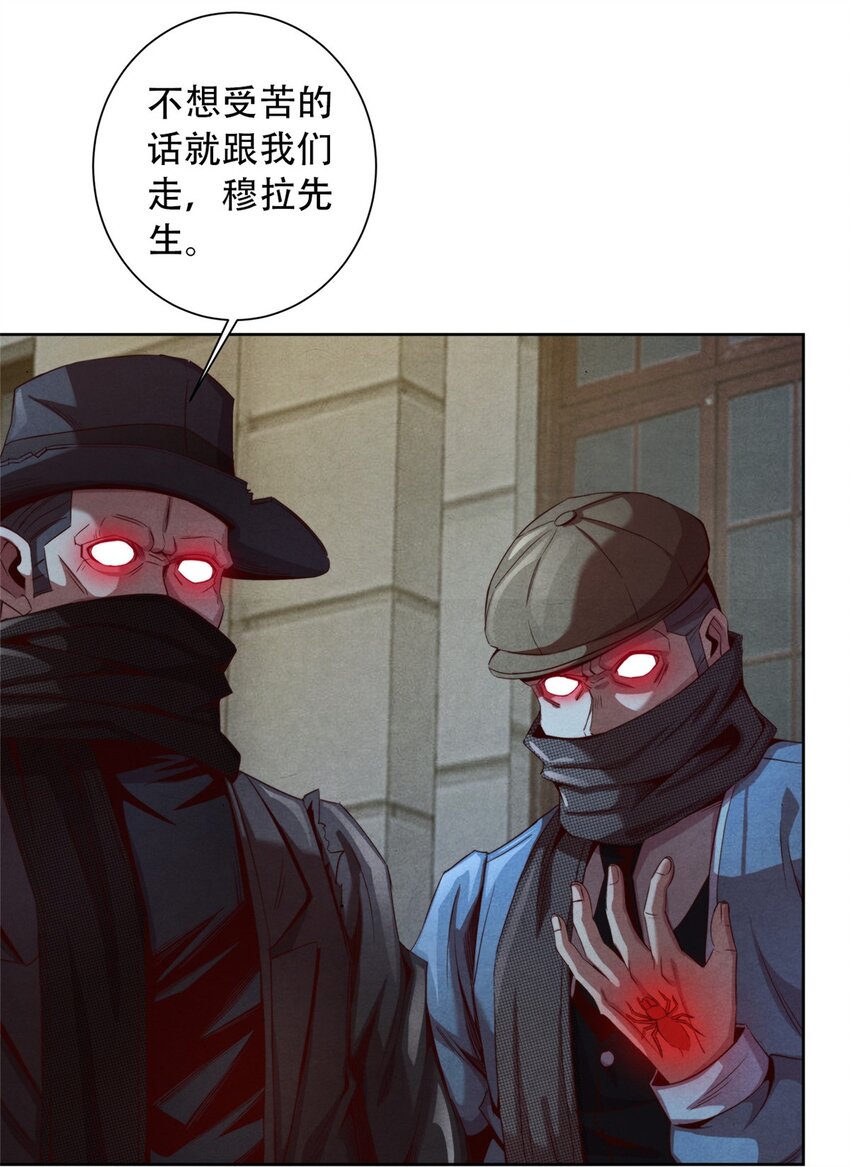 《旧日主宰》33 解救 第3页