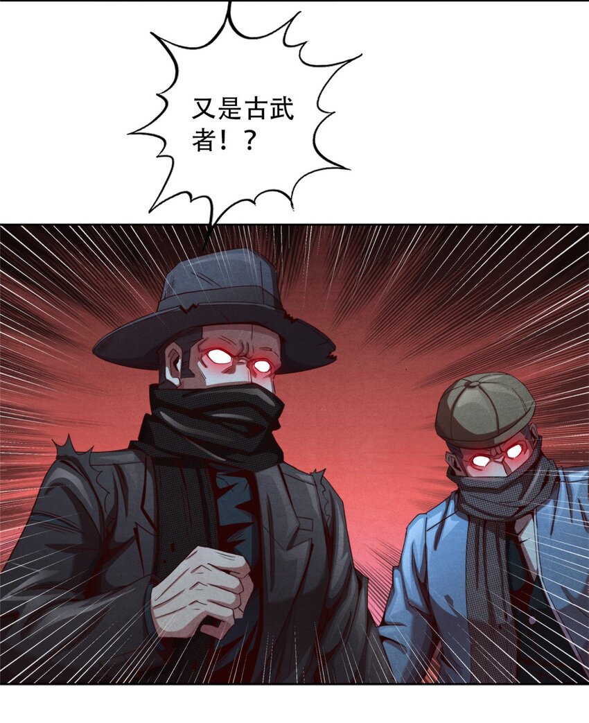 《旧日主宰》33 解救 第8页