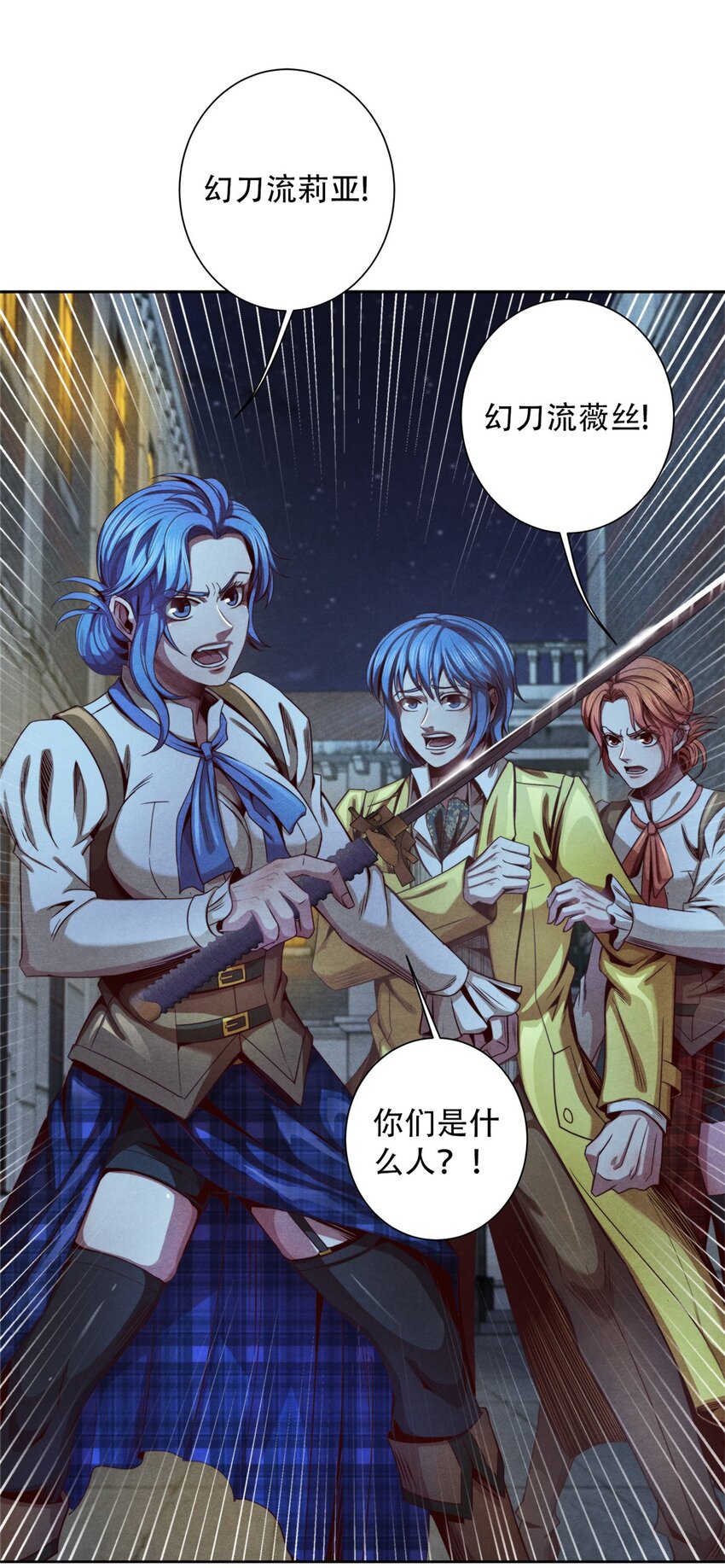 《旧日主宰》33 解救 第9页