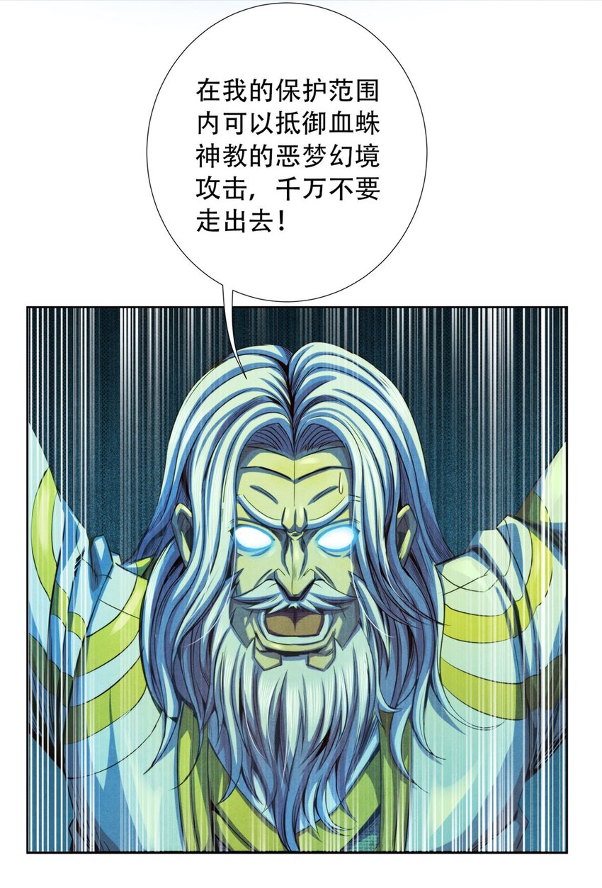 《旧日主宰》38 枪炮与怪物 第30页
