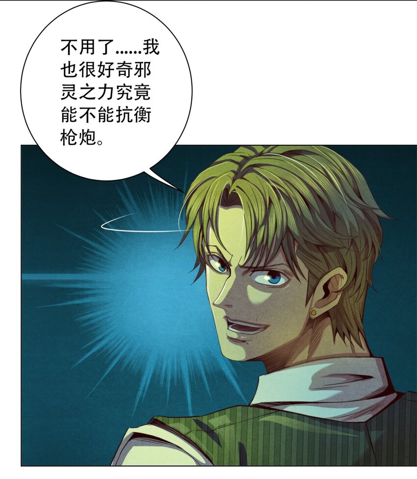 《旧日主宰》38 枪炮与怪物 第6页