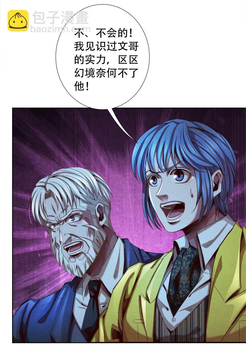 《旧日主宰》39 不死马斯 第13页