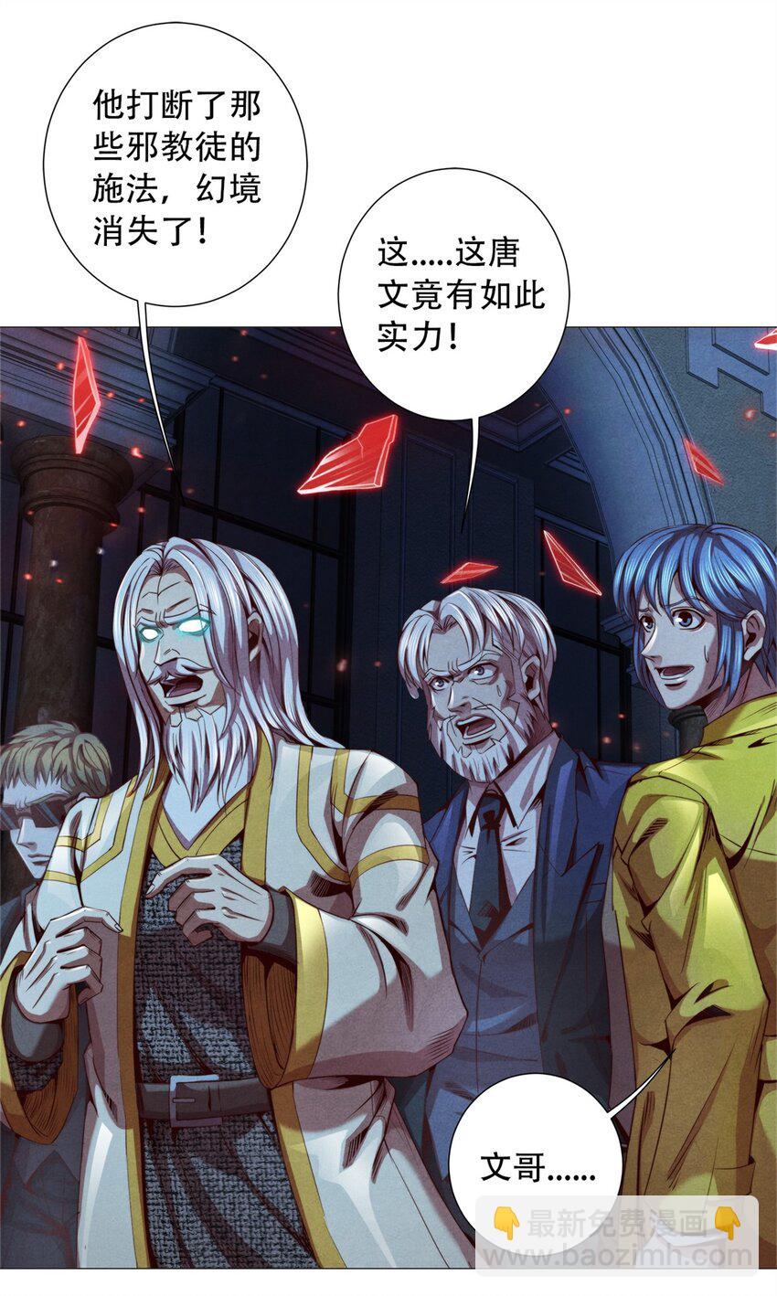《旧日主宰》39 不死马斯 第24页