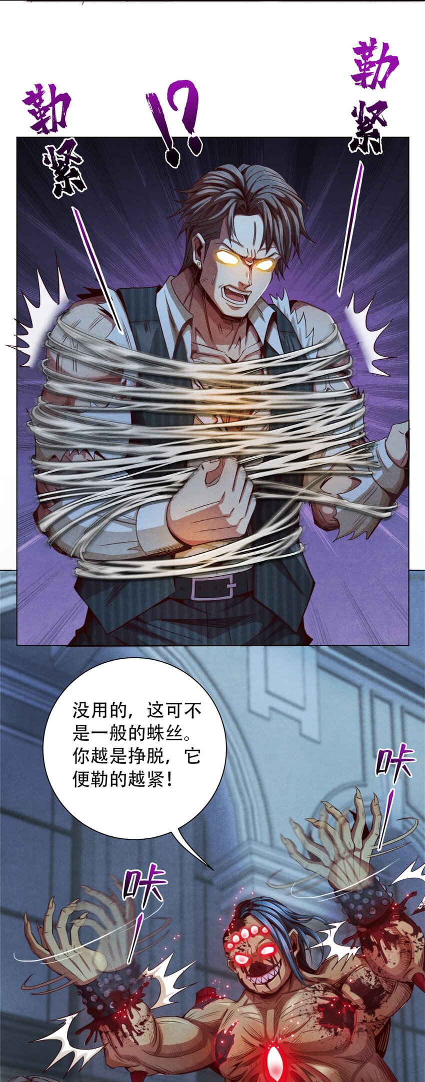 《旧日主宰》39 不死马斯 第45页