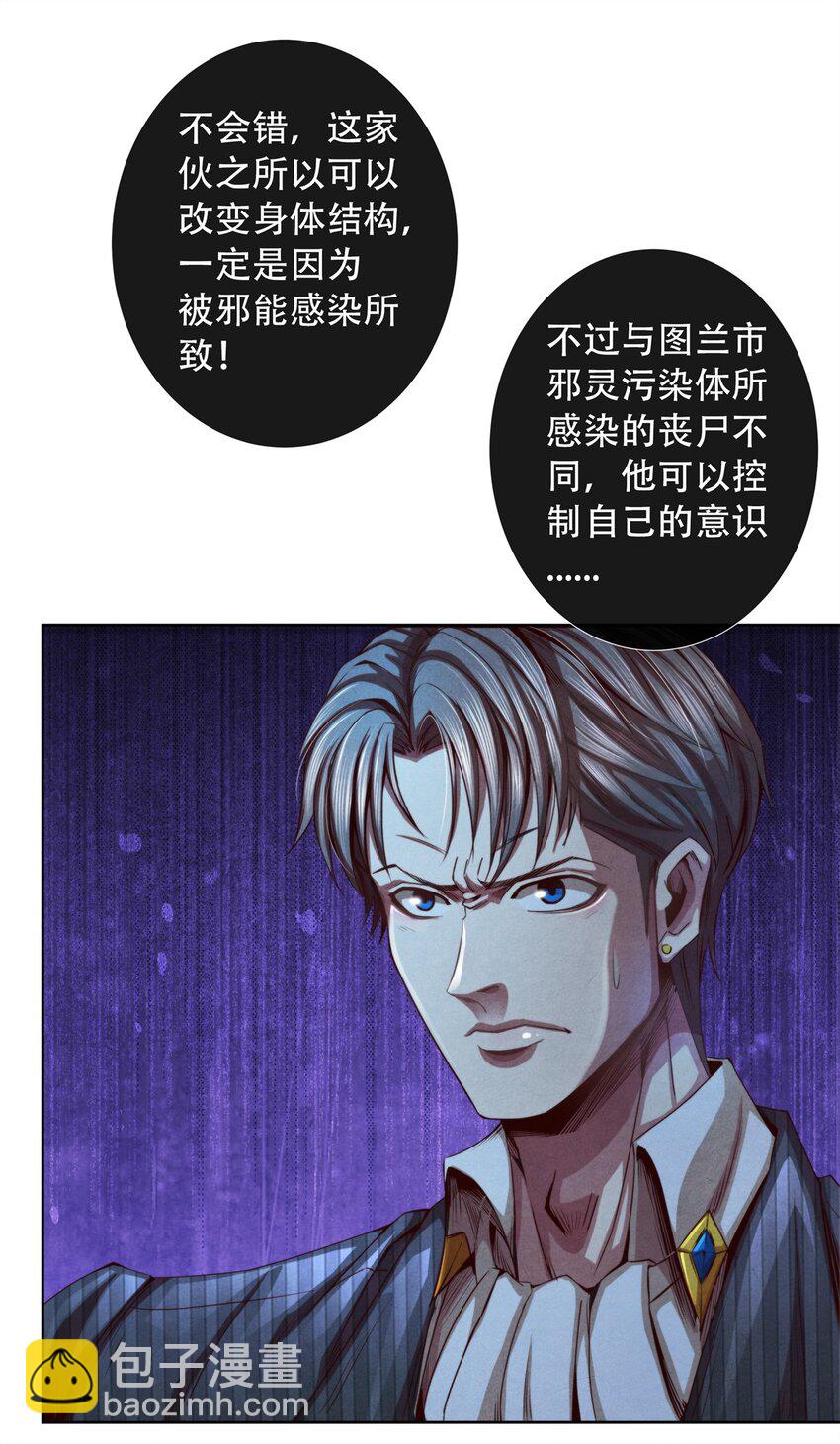 《旧日主宰》39 不死马斯 第9页