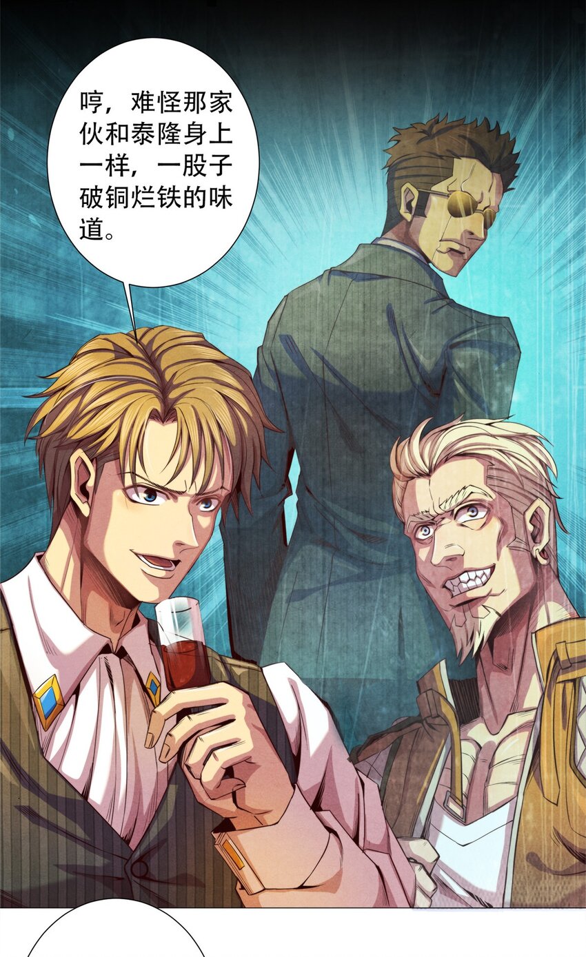 《旧日主宰》37 高傲的穆拉爵士 第10页