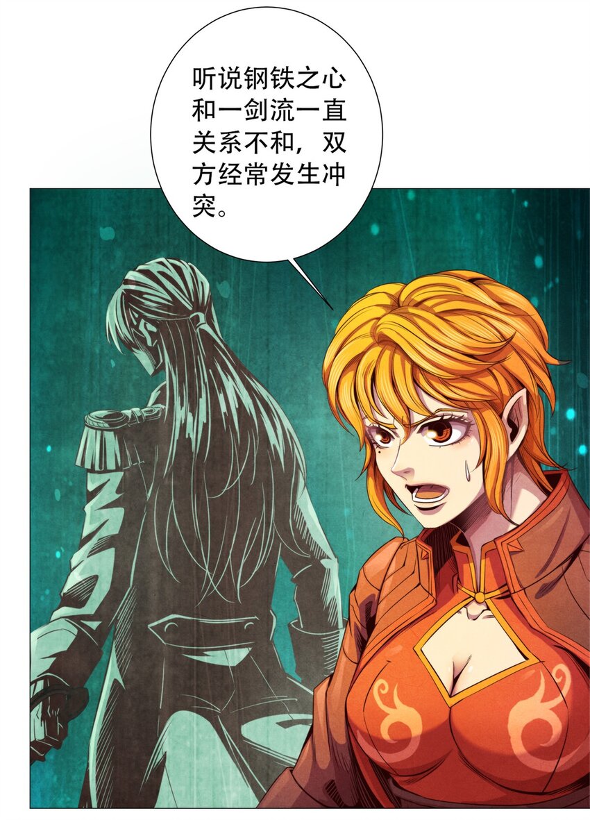 《旧日主宰》37 高傲的穆拉爵士 第12页