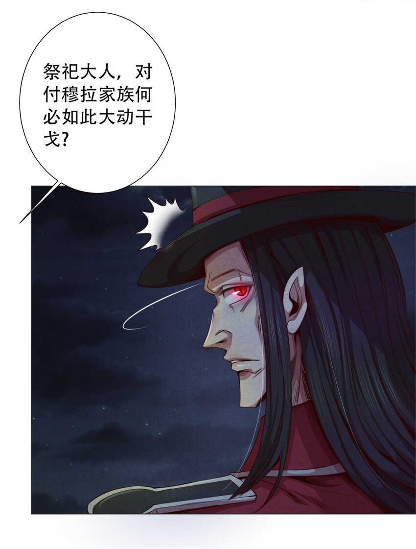 《旧日主宰》37 高傲的穆拉爵士 第15页