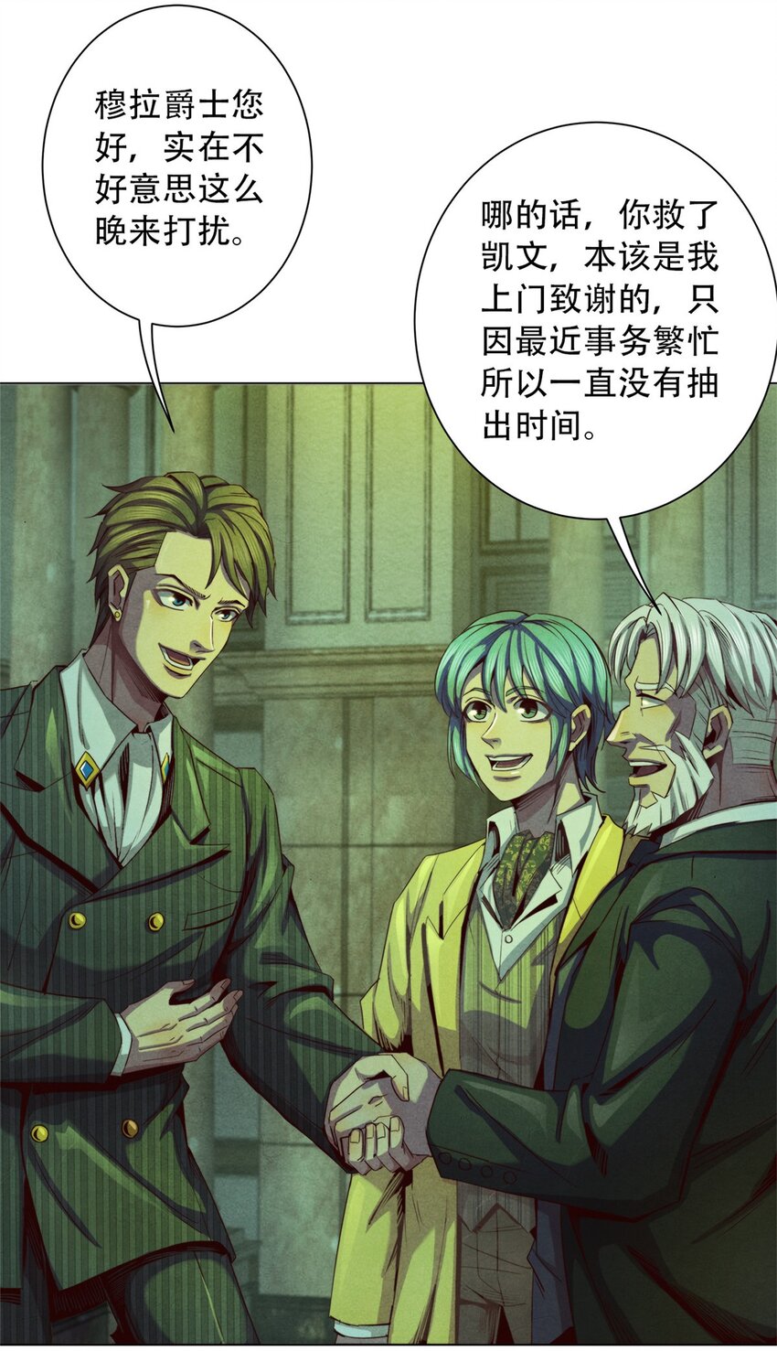 《旧日主宰》37 高傲的穆拉爵士 第26页