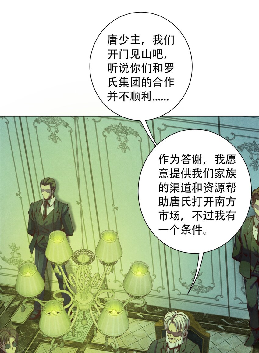 《旧日主宰》37 高傲的穆拉爵士 第29页