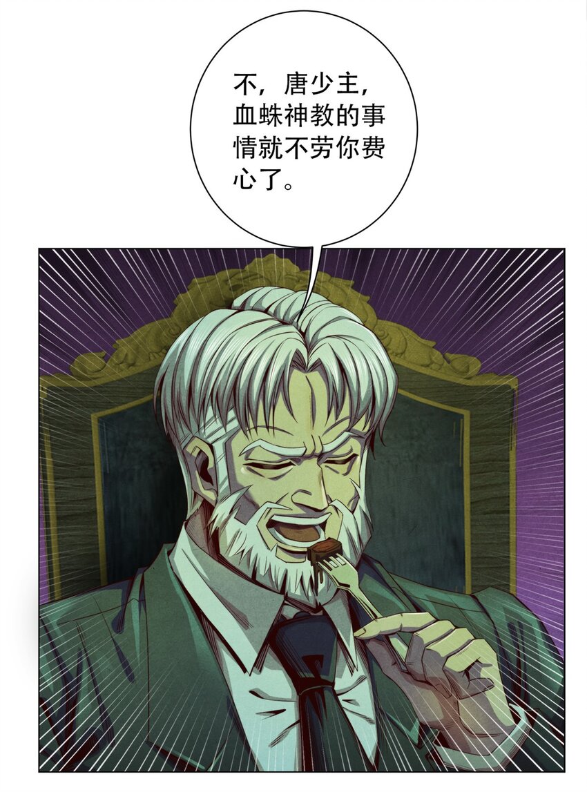 《旧日主宰》37 高傲的穆拉爵士 第32页