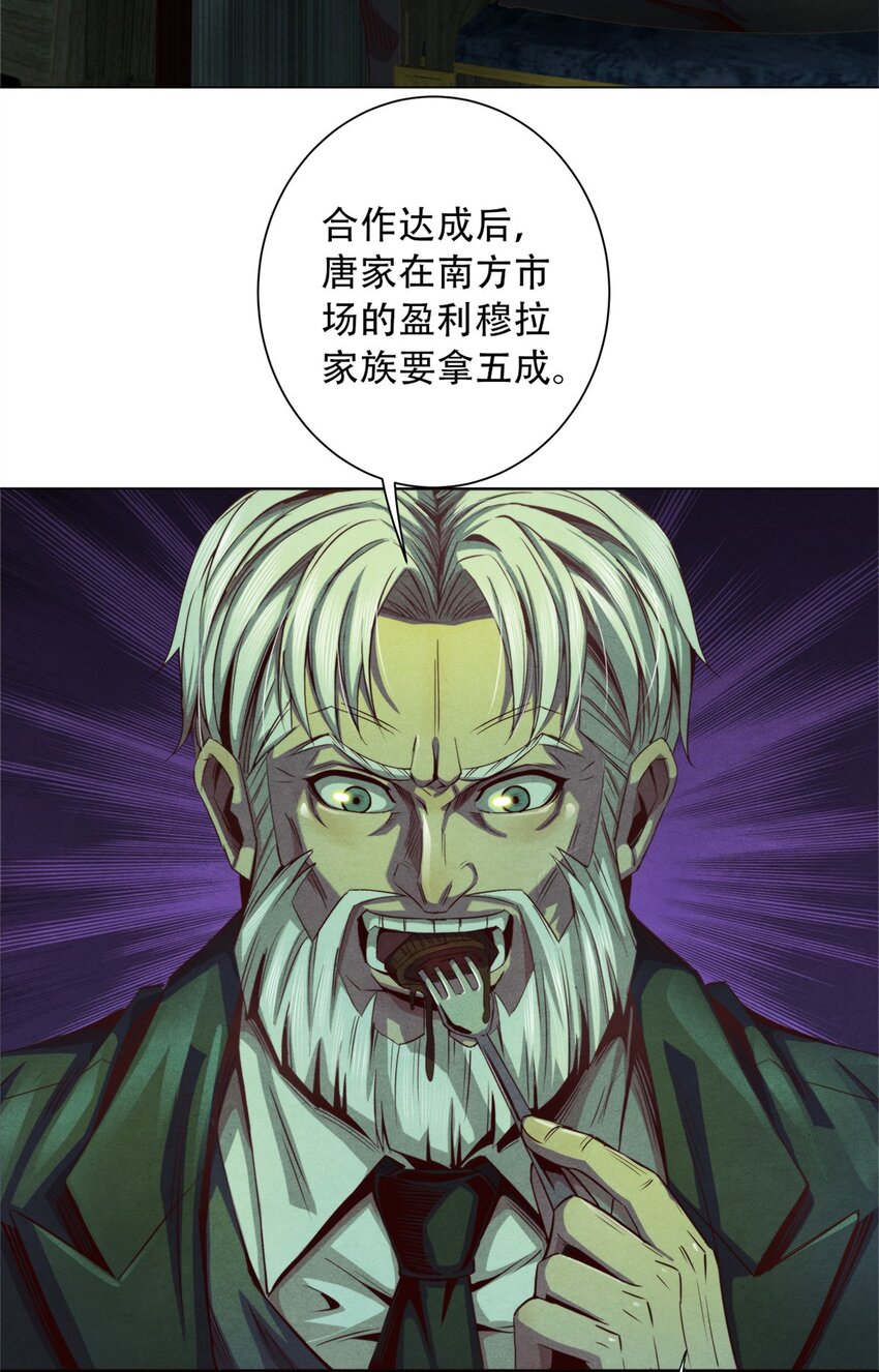 《旧日主宰》37 高傲的穆拉爵士 第34页