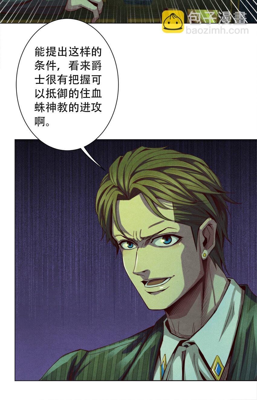《旧日主宰》37 高傲的穆拉爵士 第36页