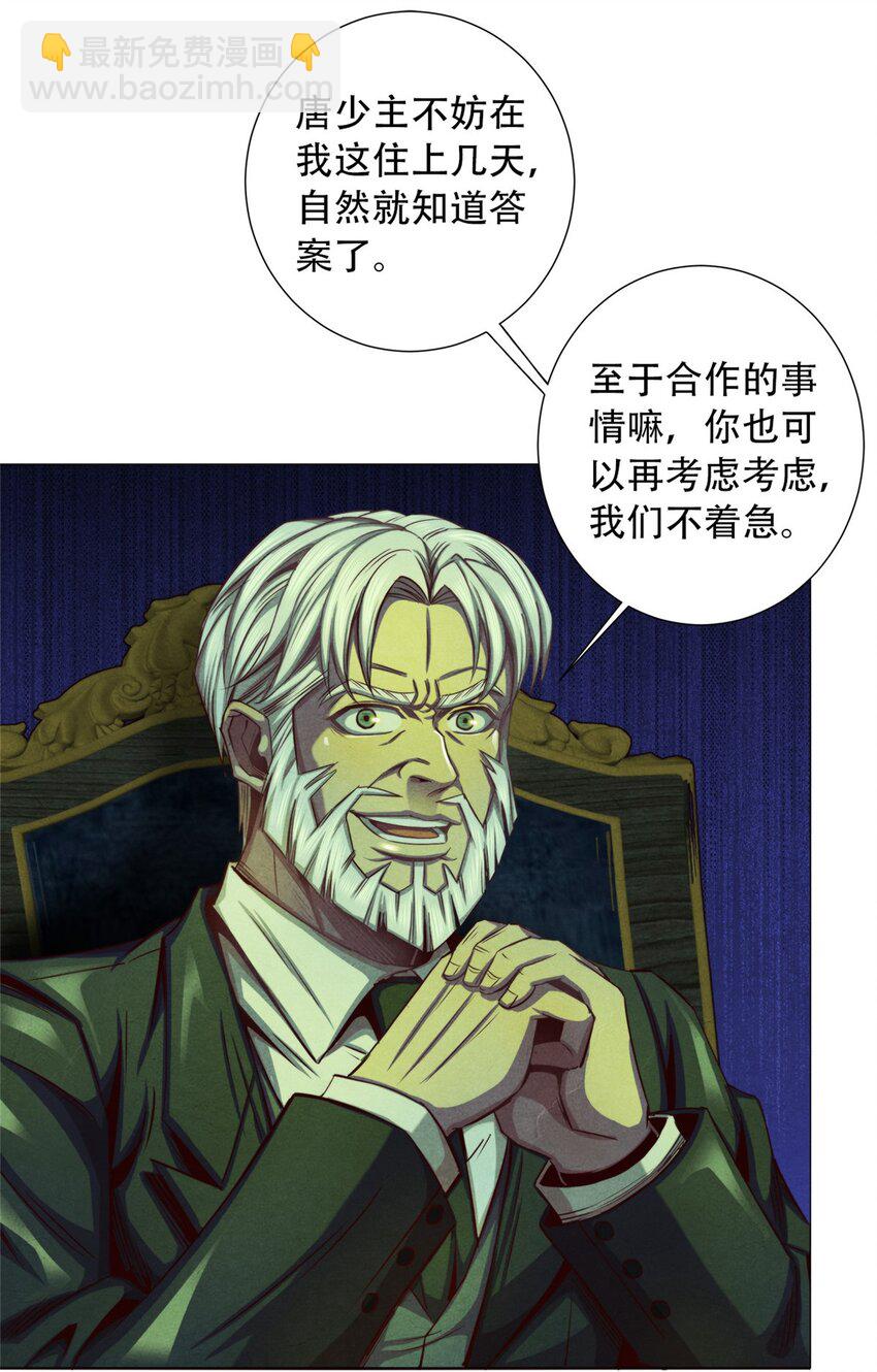 《旧日主宰》37 高傲的穆拉爵士 第41页