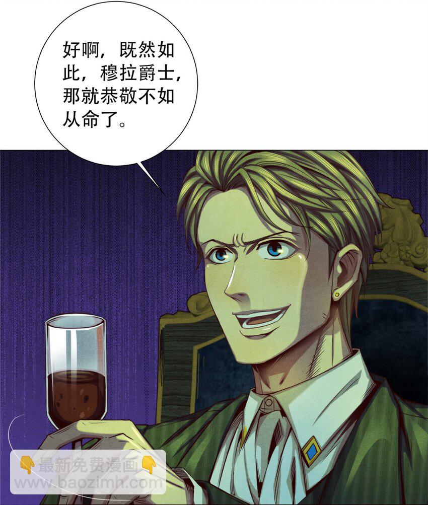 《旧日主宰》37 高傲的穆拉爵士 第42页