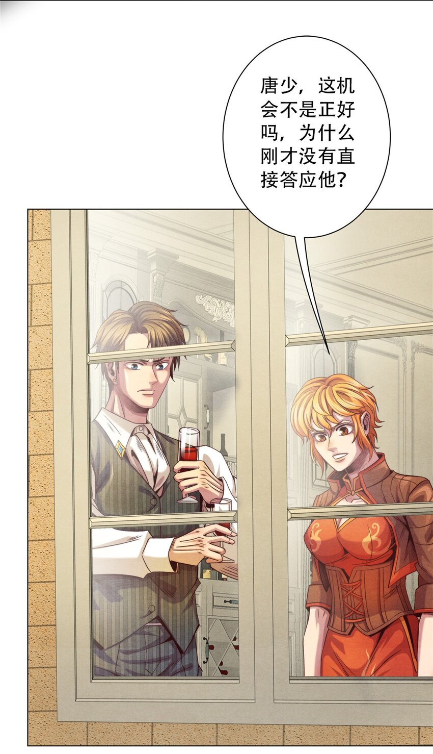《旧日主宰》37 高傲的穆拉爵士 第4页