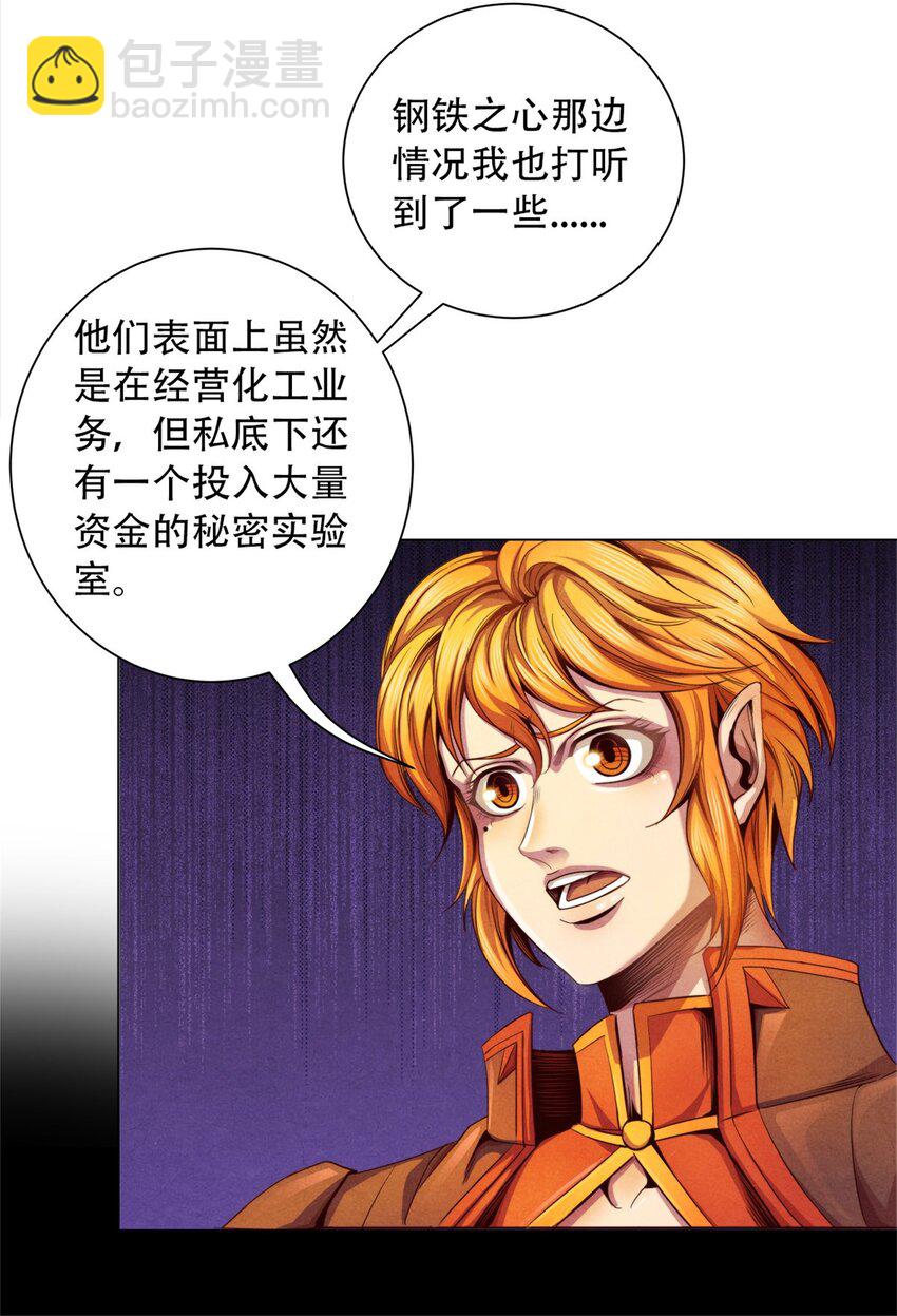 《旧日主宰》37 高傲的穆拉爵士 第8页