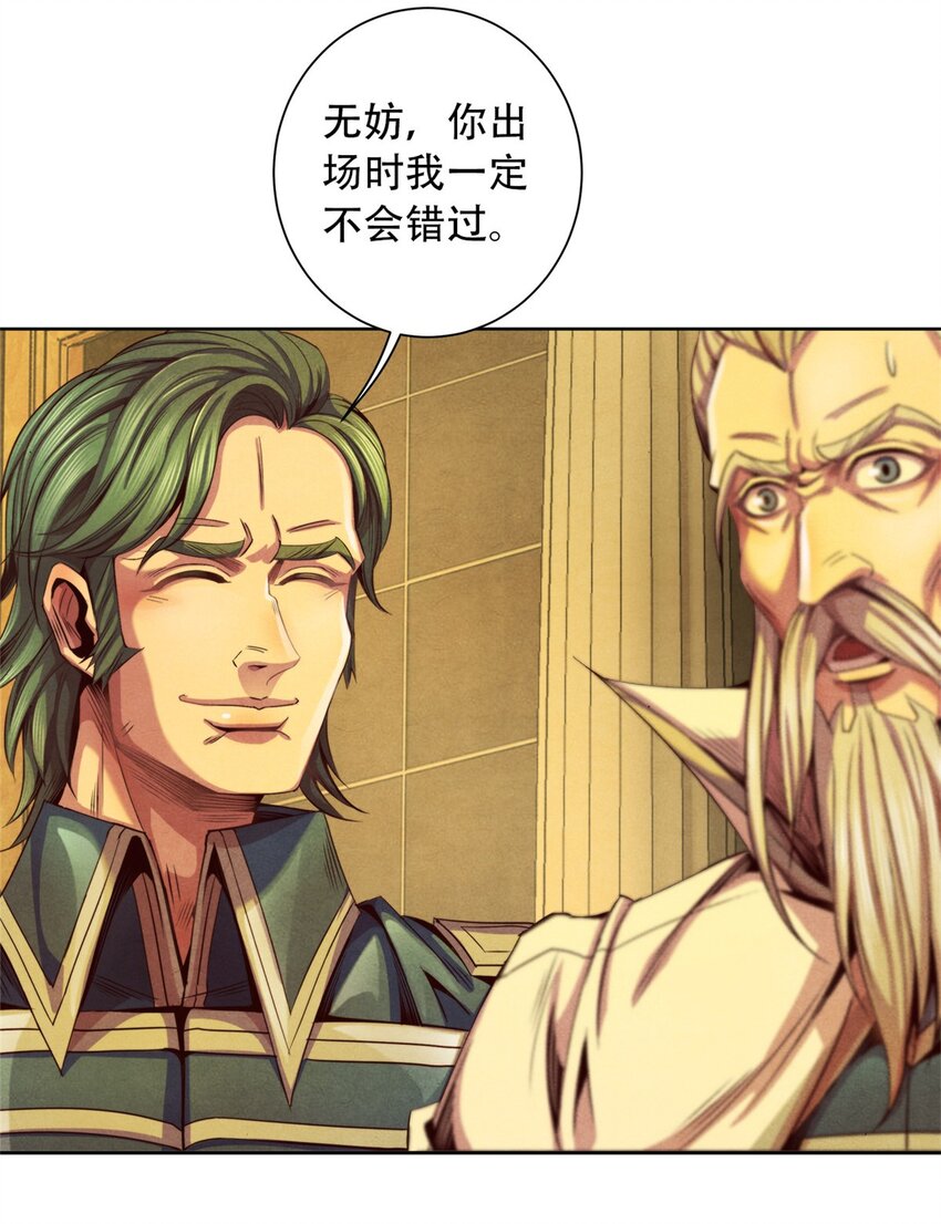 《旧日主宰》44 燃血金十三 第20页