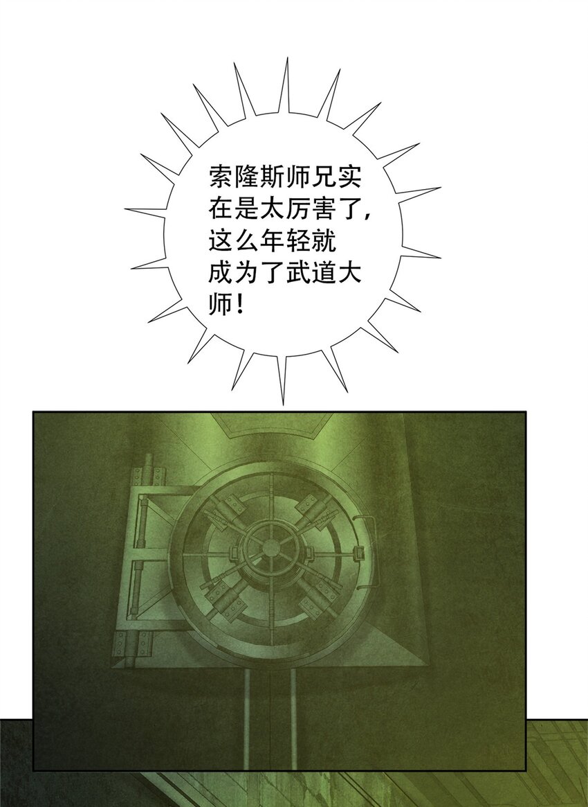 《旧日主宰》44 燃血金十三 第28页