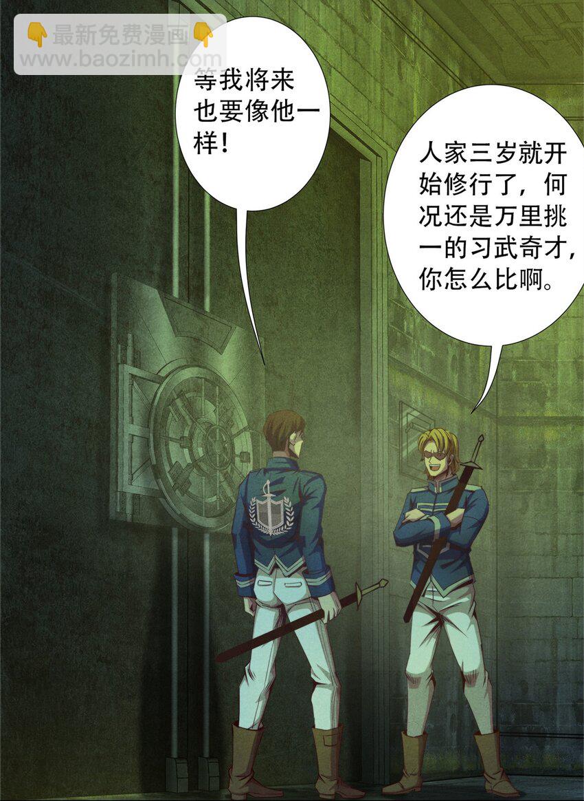 《旧日主宰》44 燃血金十三 第29页