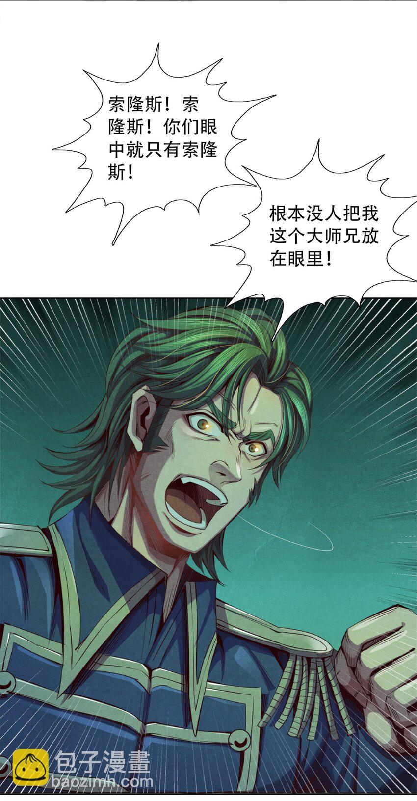 《旧日主宰》44 燃血金十三 第33页