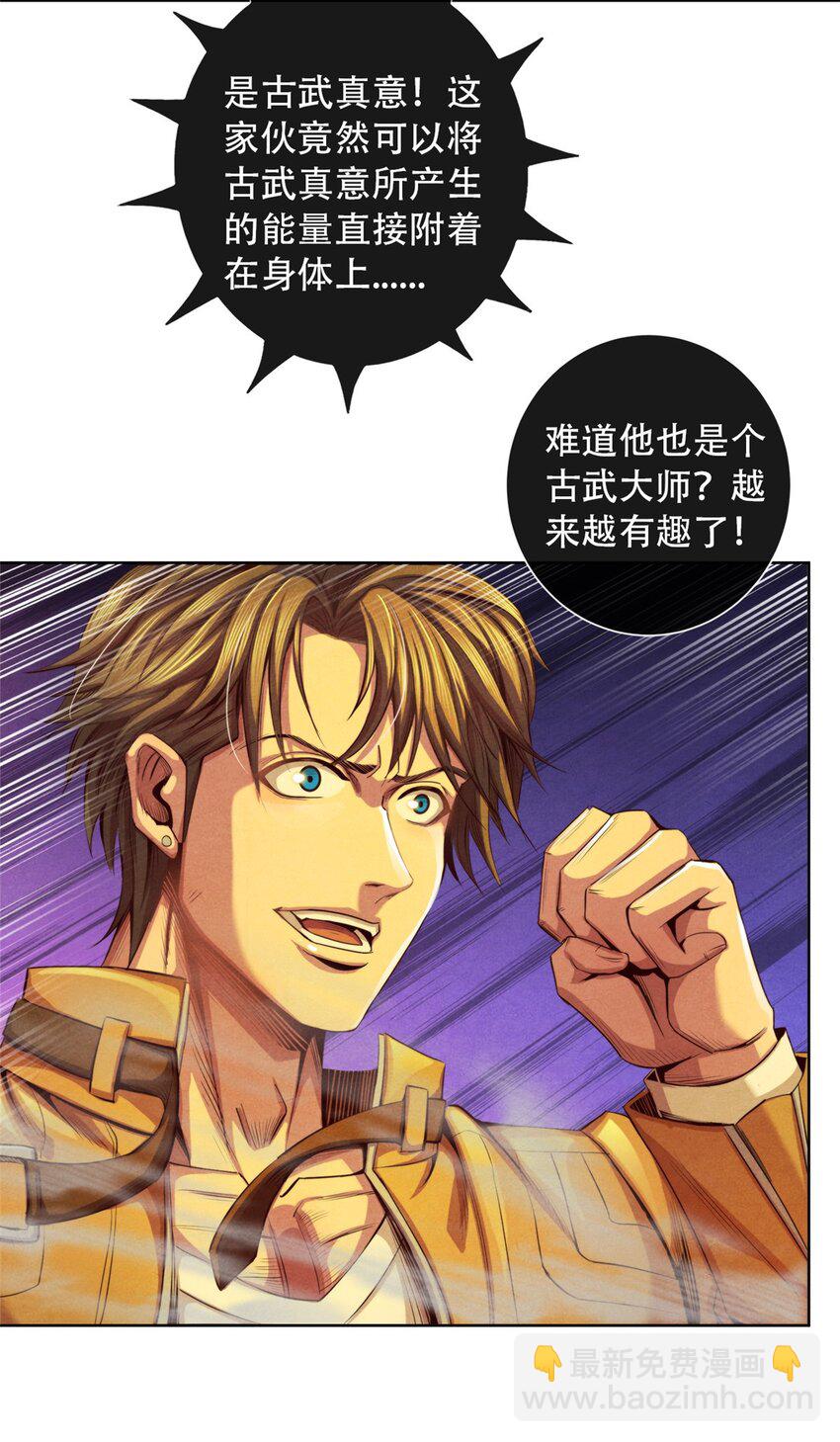 《旧日主宰》44 燃血金十三 第4页