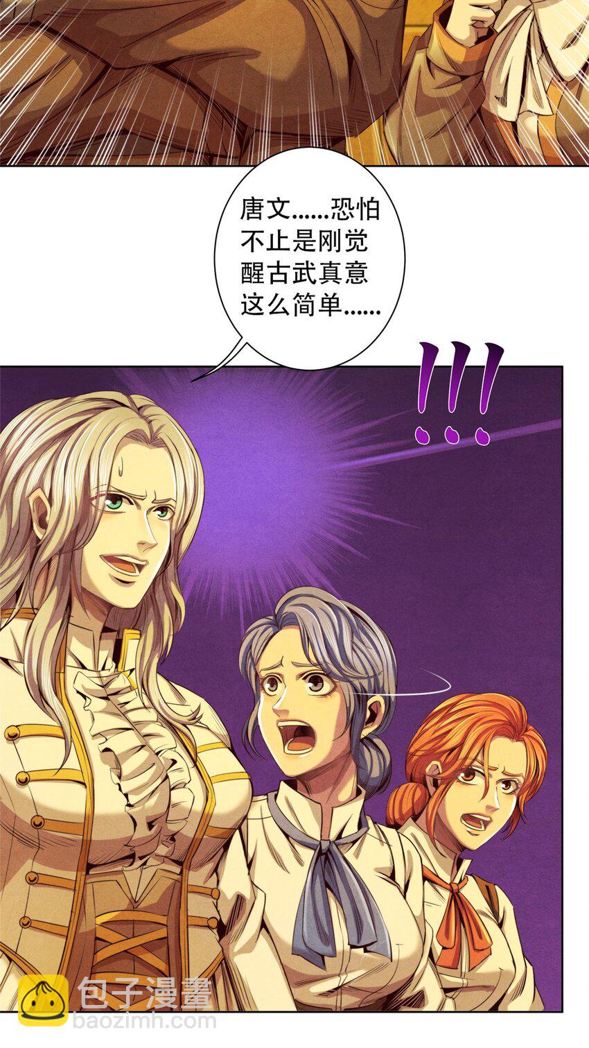 《旧日主宰》44 燃血金十三 第7页