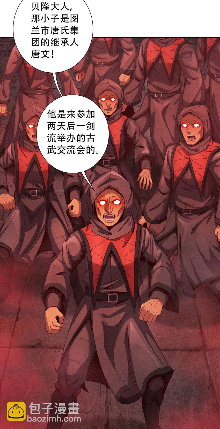 《旧日主宰》42 唐氏催眠术的质变！ 第11页