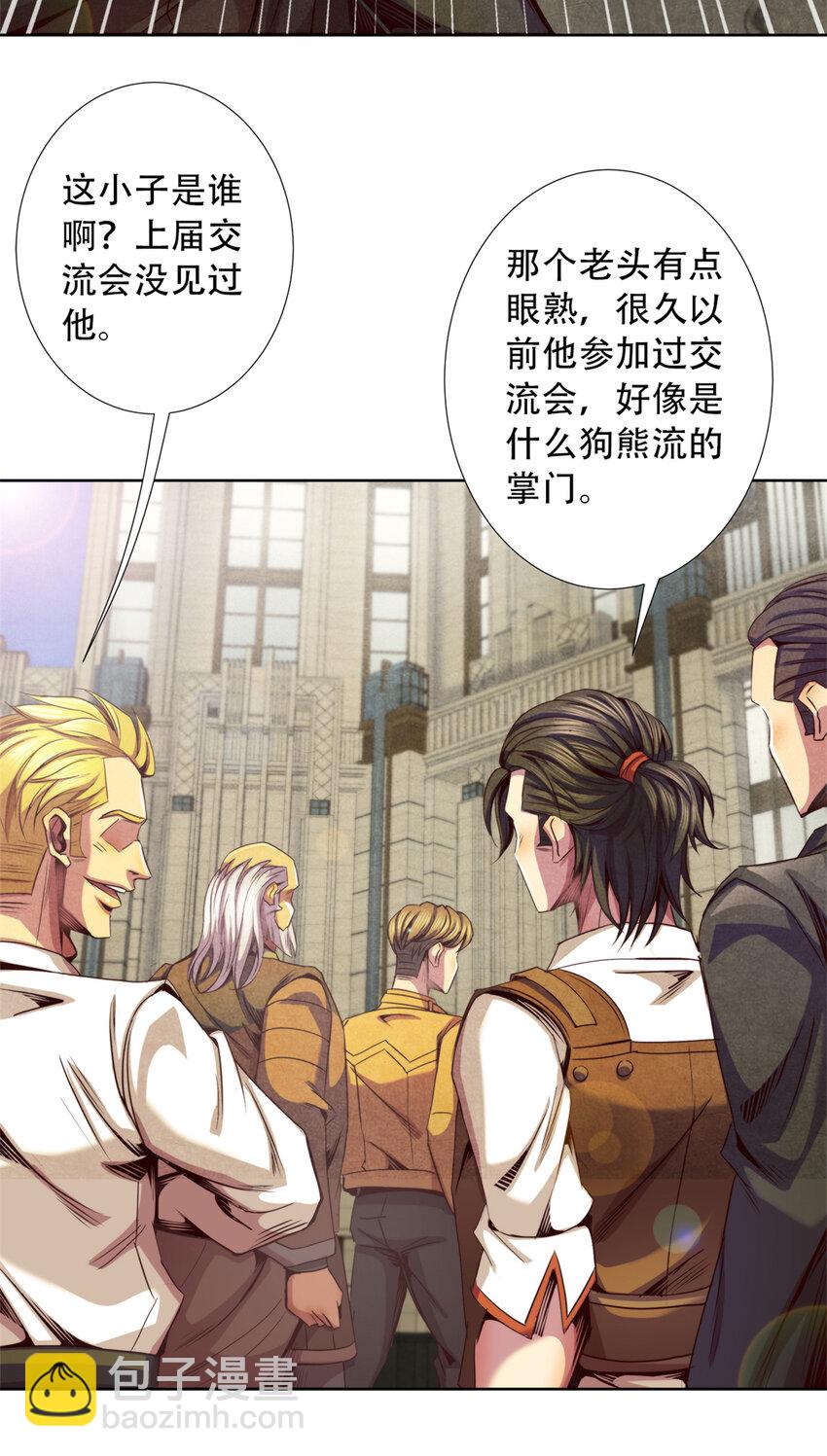 《旧日主宰》42 唐氏催眠术的质变！ 第22页