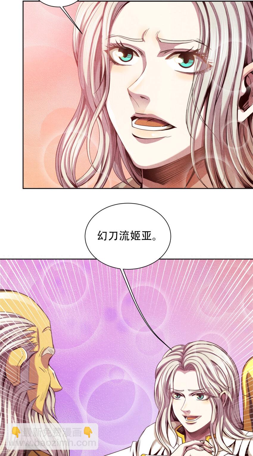《旧日主宰》42 唐氏催眠术的质变！ 第25页