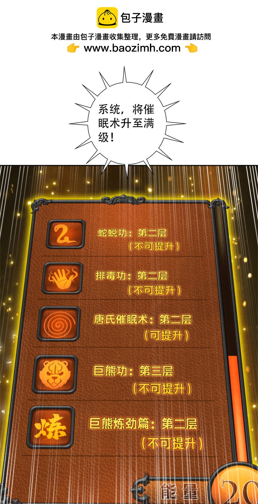 《旧日主宰》42 唐氏催眠术的质变！ 第2页